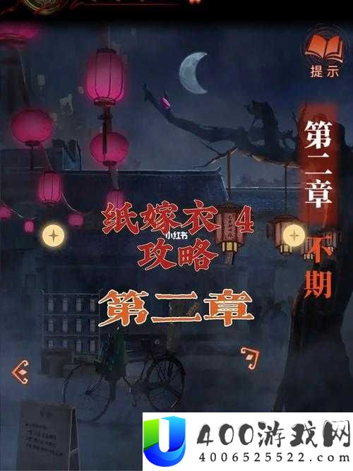 纸嫁衣四楼究竟如何突破？全面解析四楼上不去的疑难杂症
