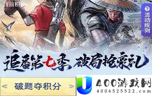 不良人破局破题夺积分部分问题答案分享