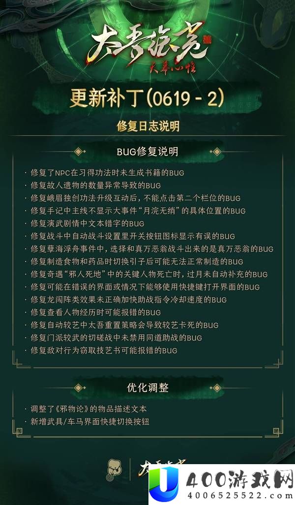 《太吾绘卷天幕心帷》6月19日更新内容详解与修复列表