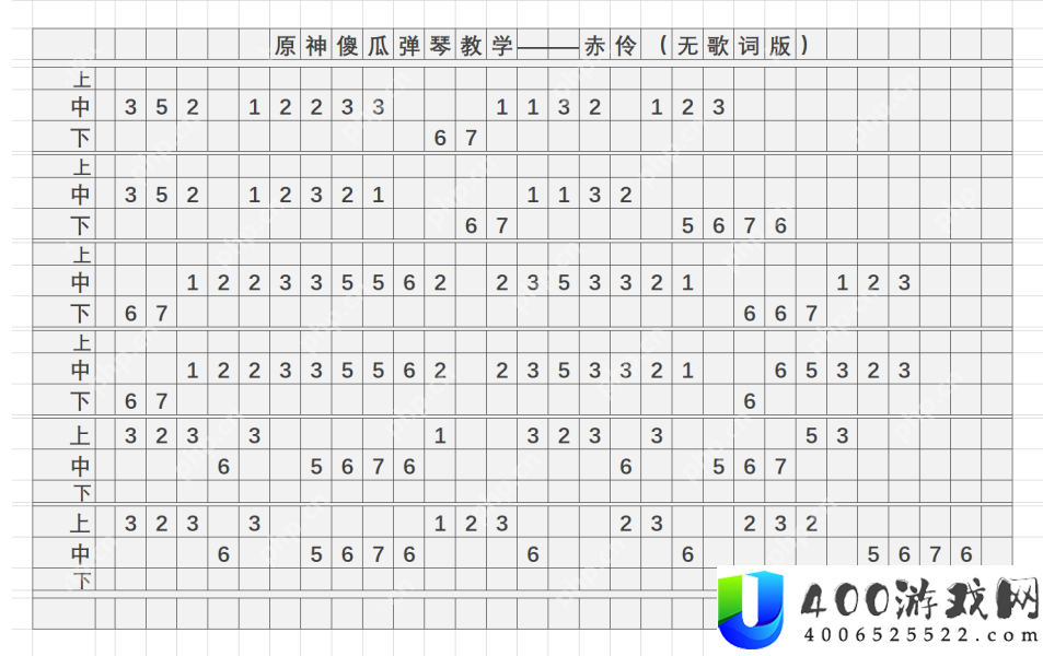 原神赤伶琴谱