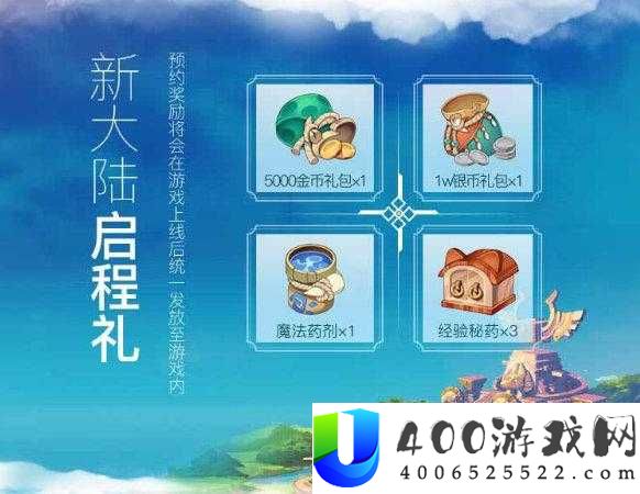 如何解锁梦想新大陆启程礼盒？领取获得方法全揭秘！