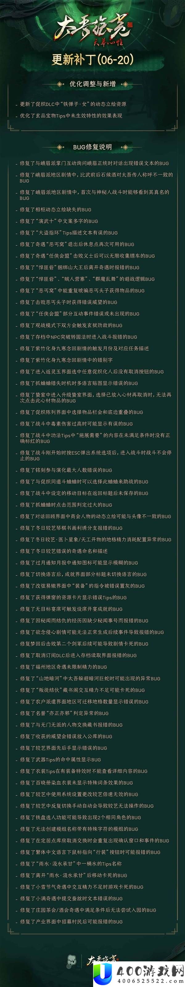 《太吾绘卷天幕心帷》最新更新公告（6月20日）