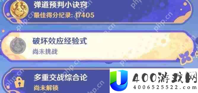 原神破坏效应经验式完成方法
