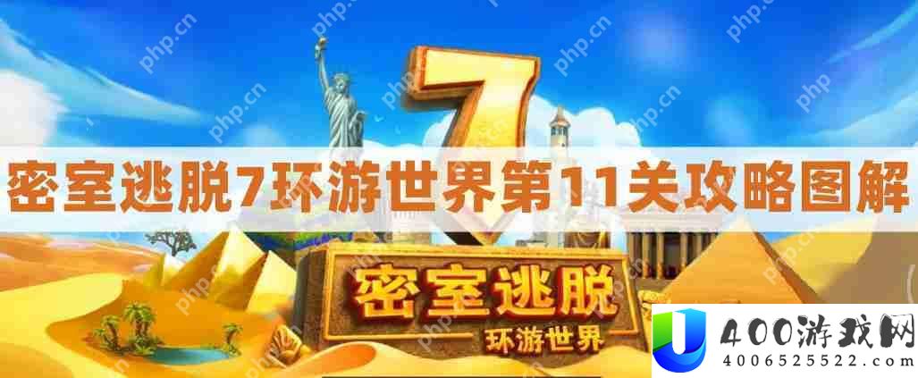 密室逃脱7环游世界第11关攻略图解-密室逃脱7第十一关扳手通关图文攻略