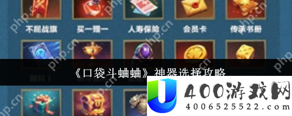 口袋斗蛐蛐神器怎么选-口袋斗蛐蛐神器选择推荐