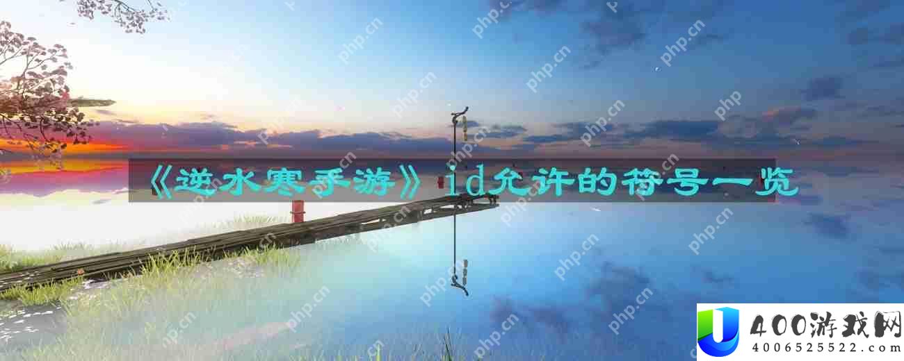 逆水寒手游