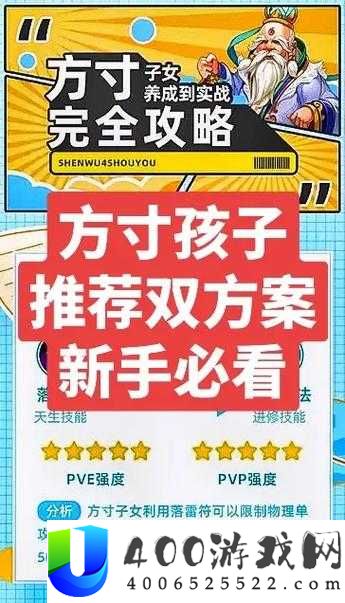 神武4如何养成血耐法方寸孩子？揭秘打造全能法系小能手的秘籍！