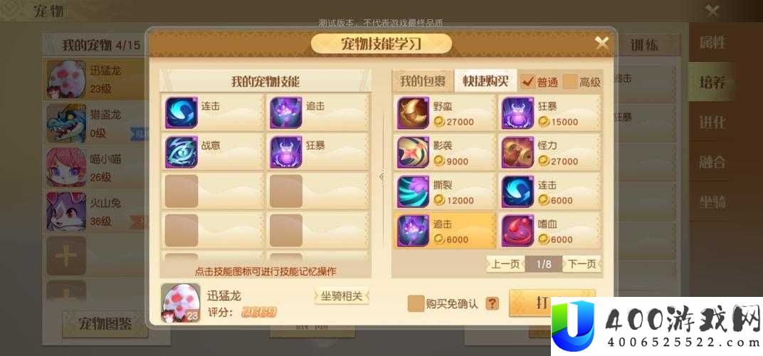 如何巧妙搭配梦想新大陆迅猛龙技能，打造无敌战斗伙伴悬念揭秘？