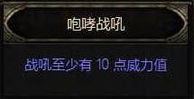 流放之路20.5赛季战士盾墙流BD分享