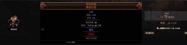 流放之路20.5赛季战士盾墙流BD分享