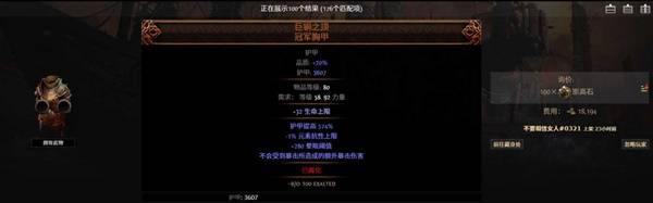 流放之路20.5赛季战士盾墙流BD分享