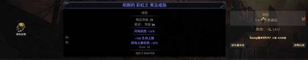 流放之路20.5赛季战士盾墙流BD分享