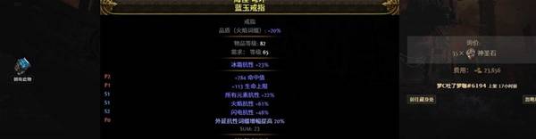 流放之路20.5赛季战士盾墙流BD分享