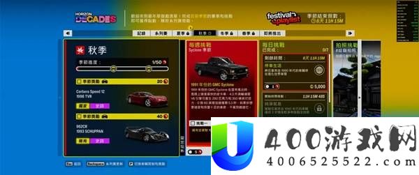极限竞速地平线6秋季赛奖励车解锁攻略