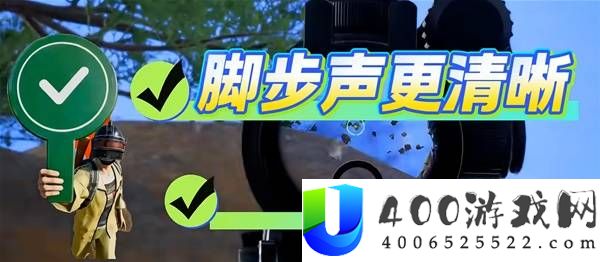 《绝地求生》声音设置攻略：提升脚步声的方法解析