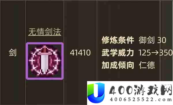 大侠立志传无情剑法与炎霜剑法获取方法