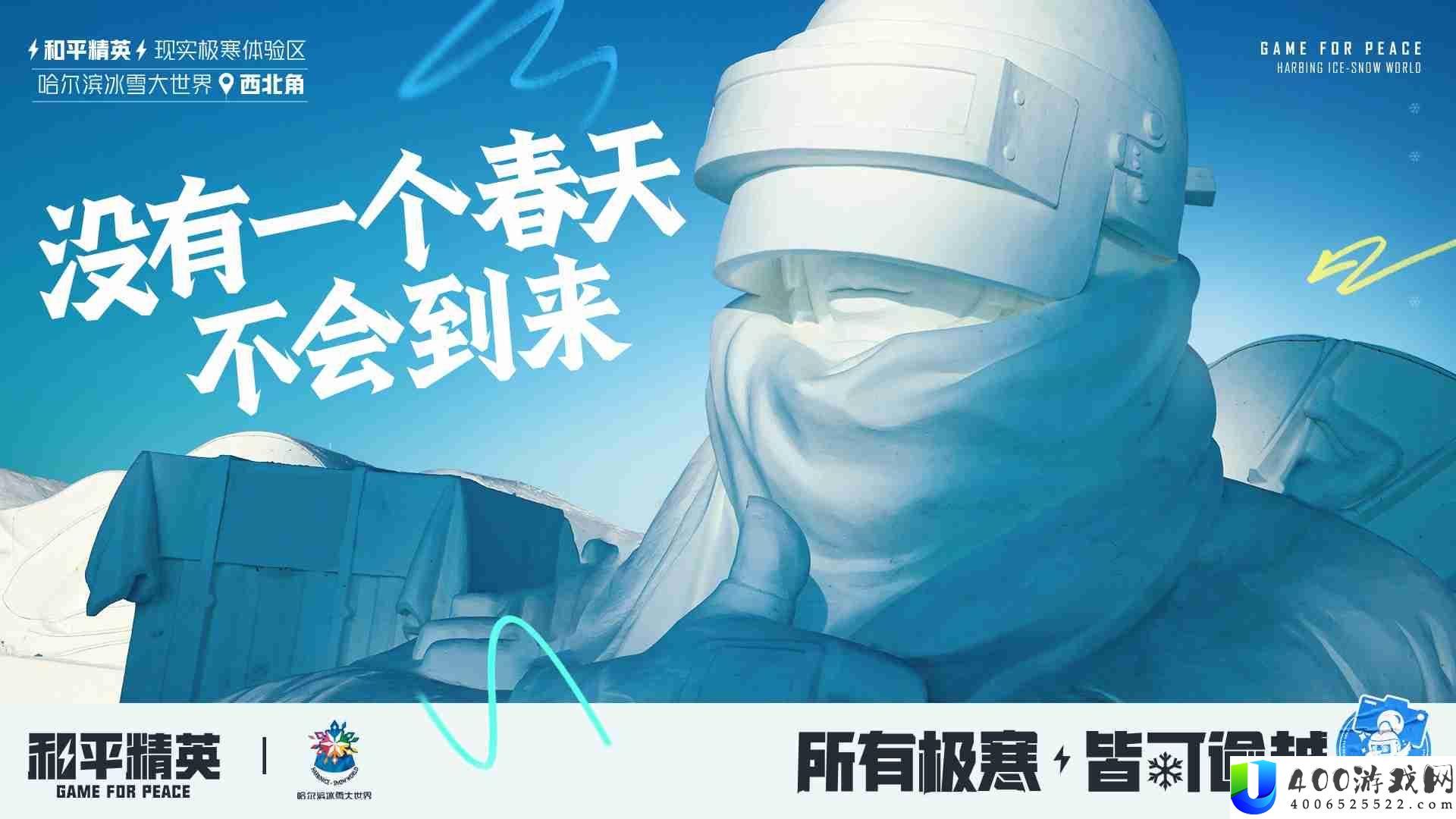 和平精英