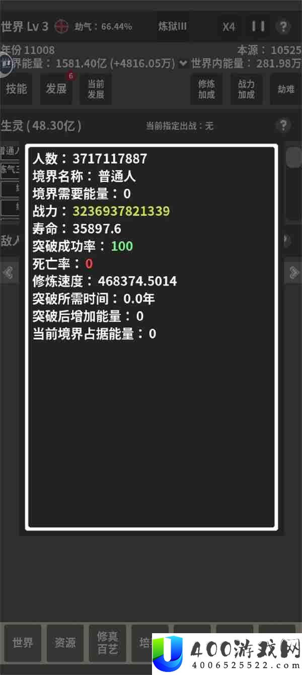 修真世界模拟器境界碾压无敌之路攻略