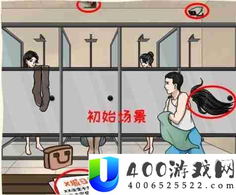 看你怎么秀浴室迷案找到所有诡异的地方通关攻略