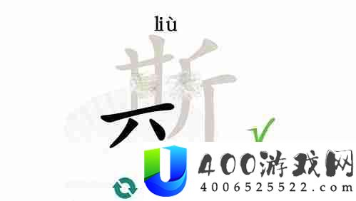 汉字找茬王斯找出21个字攻略详情