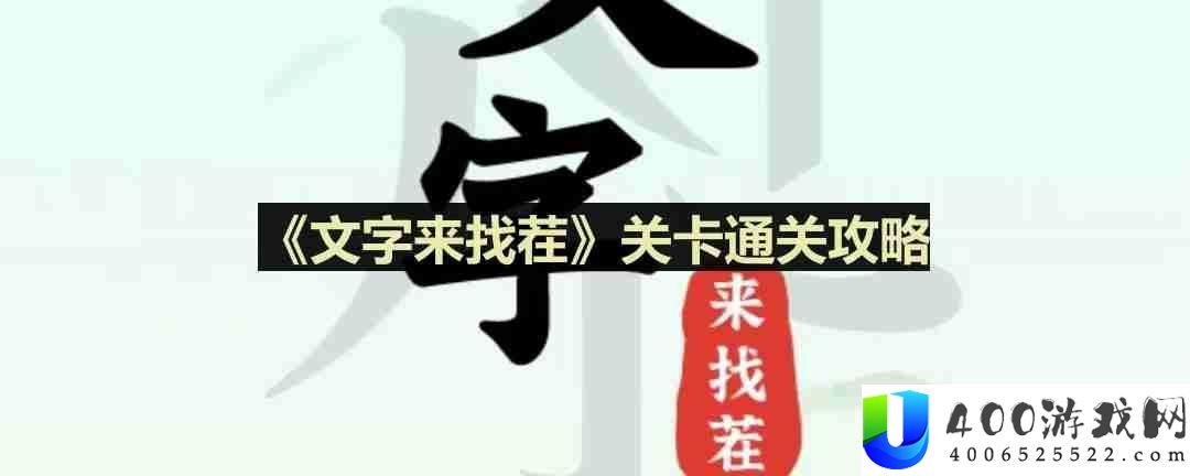 文字来找茬白富美自拍怎么过-白富美自拍通关攻略