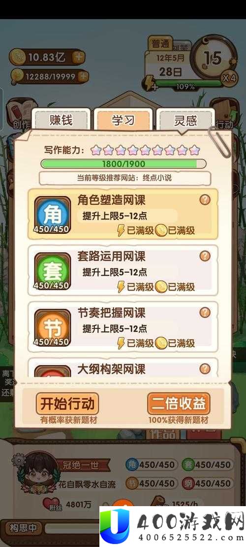 小说家模拟2，如何提升能力？揭秘写作能力提升方法及资源管理关键性疑问
