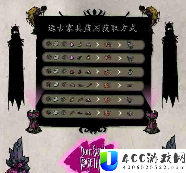 饥荒联机版全远古家具蓝图获取攻略