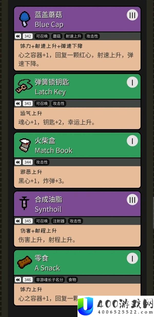 《以撒的结合重生：全道具及其效果详细一览》