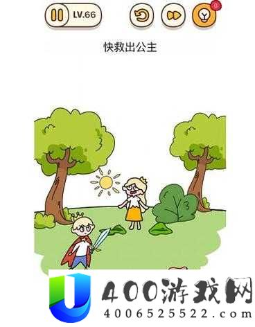 烧脑大师第66关终极挑战，如何巧妙救出公主，答案攻略大揭秘？