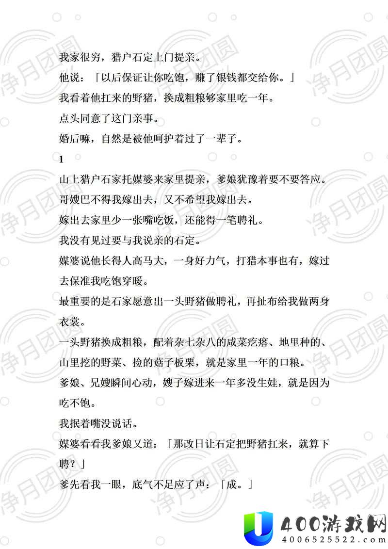 大团圆 6 全文免费阅读手机版哪里有？如何轻松获取大团圆 6 全文免费阅读手机版资源？