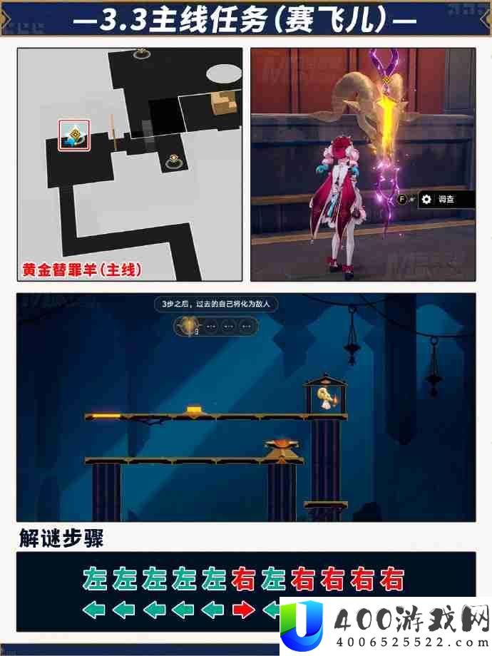 崩坏星穹铁道3.3上半黄金替罪羊怎么过-崩铁3.3上半黄金替罪羊攻略