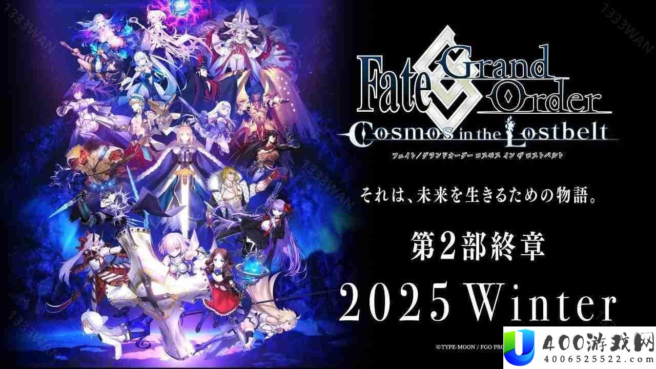 《Fate/Grand Order》日服公开「第 2 部 终章」主视觉图 预定 2025 年冬季开幕
