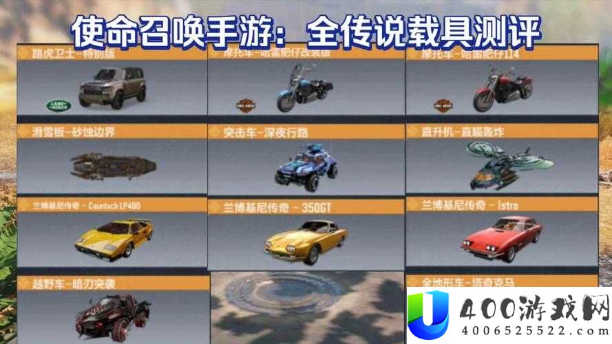 使命召唤手游突击车究竟刷新在何处？全面揭秘车辆刷新点！