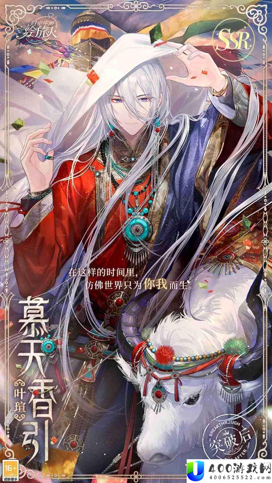 时空中的绘旅人累充复刻慕天香引和百炼如故选谁好