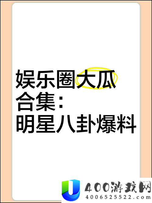 吃瓜不打烊