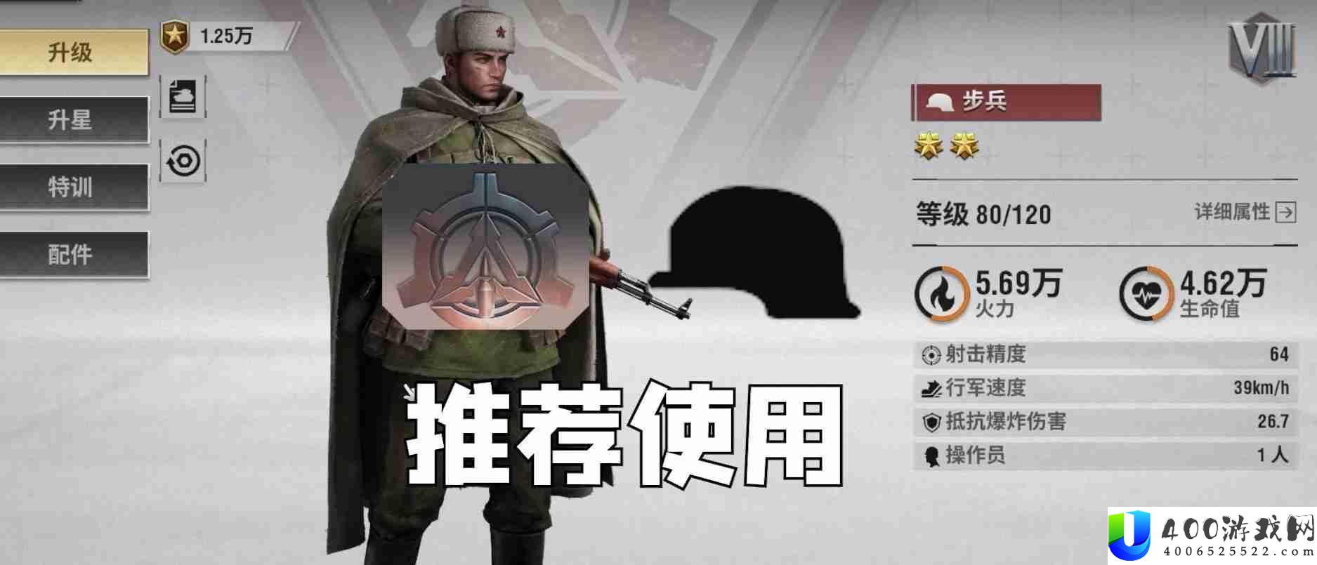 战火勋章步兵强吗-战火勋章步兵强度讲解