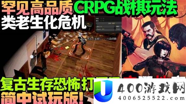 《疫区档案》Demo版试玩：高品质CRPG体验推荐