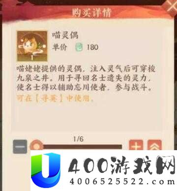 忘川风华录喵灵偶究竟有何妙用？揭秘名士灵力寻回之道