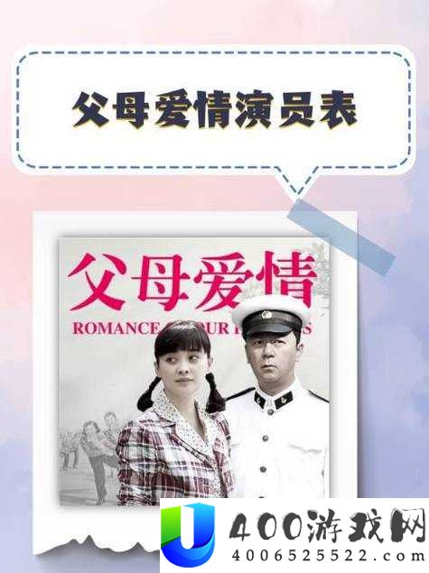 父母爱情所有演员表大揭秘：郭涛、梅婷领衔主演，配角阵容同样星光熠熠
