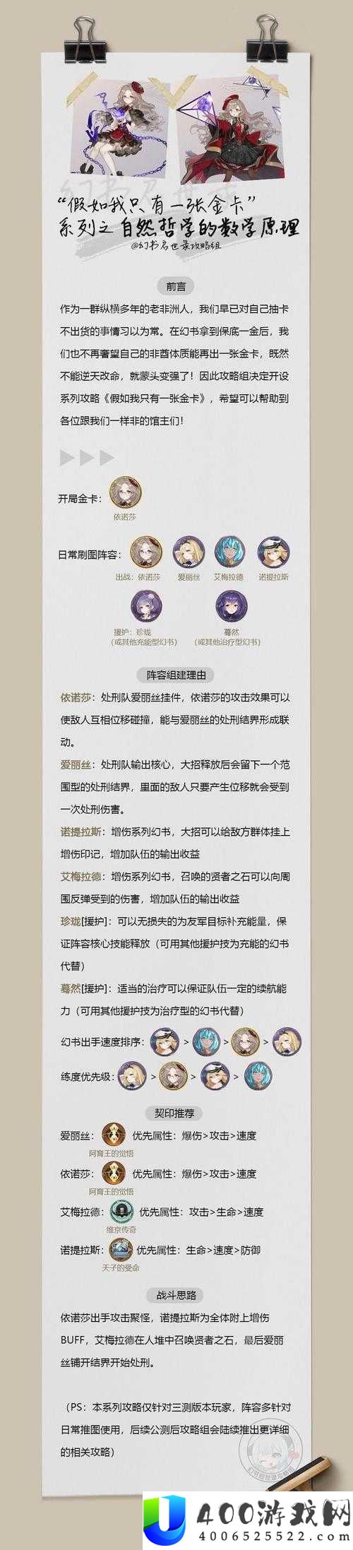 幻书启世录中依诺莎契印如何搭配？全攻略带你揭秘最强组合！