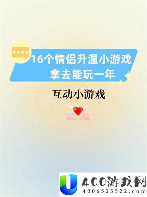 女生和男生一起玩怼怼怼游戏，精彩刺激的互动等你来探索