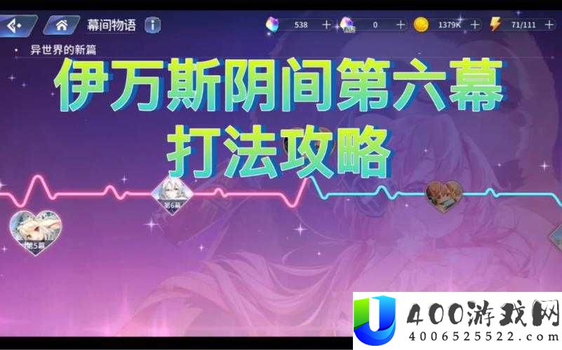 伊甸园的骄傲伊万斯幕间通关难在哪？深度攻略为你揭秘！