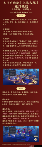 幻书启世录双鱼灯关卡如何轻松通关？全面活动玩法攻略