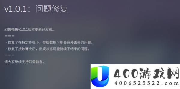 《幻兽帕鲁》1.0.1版本最新更新公告与亮点解析