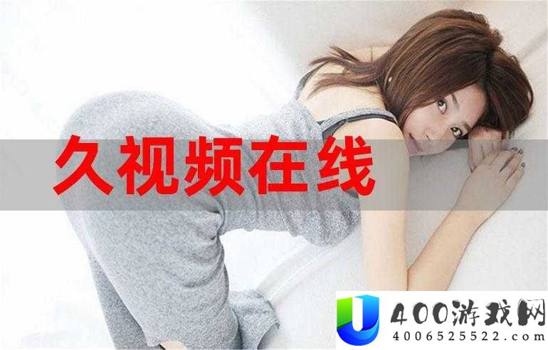 久久久影音播放软件好用吗？它有哪些独特功能和优势呢？快来一探究竟