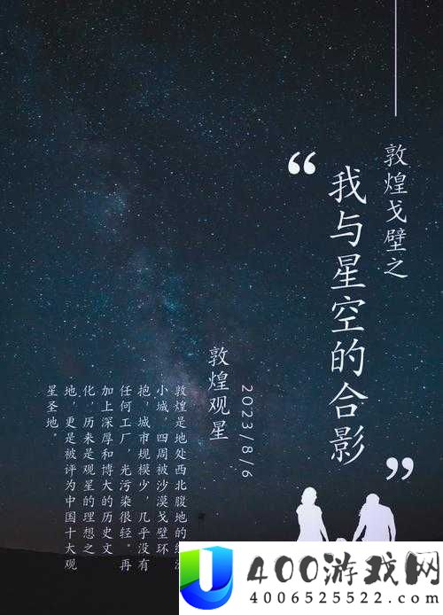 四人行法国满天星：探索浪漫巴黎的绝美星空之旅与独特文化体验