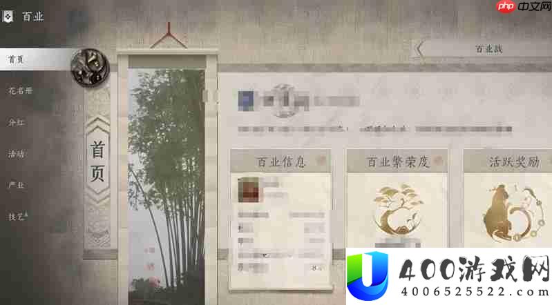 燕云十六声百业改名方法 燕云十六声百业怎么改名