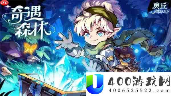 奥丘树海之下封测兑换码及使用方法