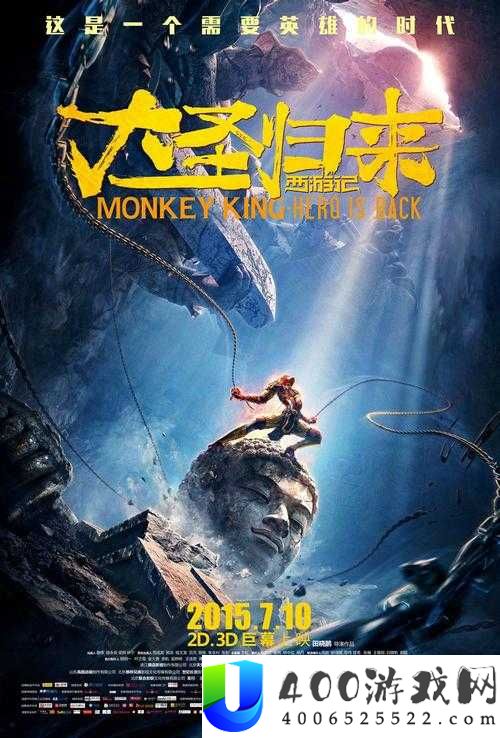 悟空电影在线观看完整版：高清免费流畅播放，尽享经典神话传奇故事