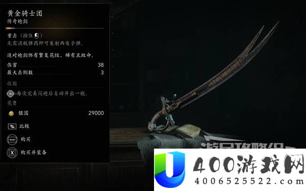 《刺客信条4：黑旗记忆重置传奇武器与服装图鉴及获得攻略》